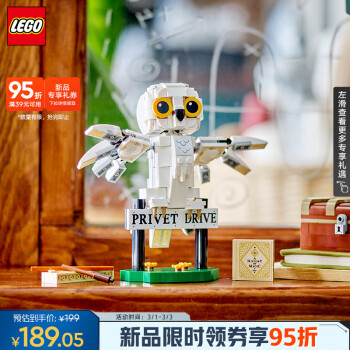 LEGO 乐高 哈利波特系列 76425 女贞路4号海德薇 ￥189.05