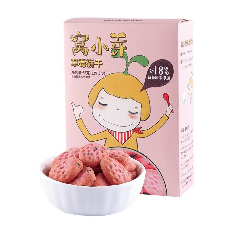 窝小芽 婴幼儿饼干 草莓味 65g 9.62元（需买3件，需用券）