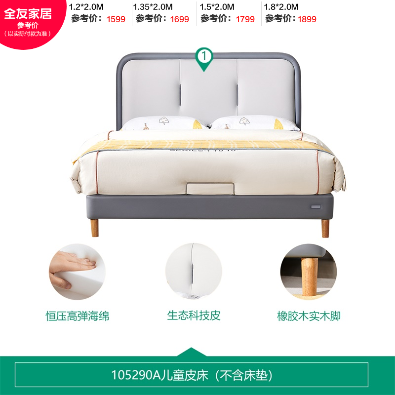 全友 105290 软萌机器人儿童软包床 1.2m 1598.99元