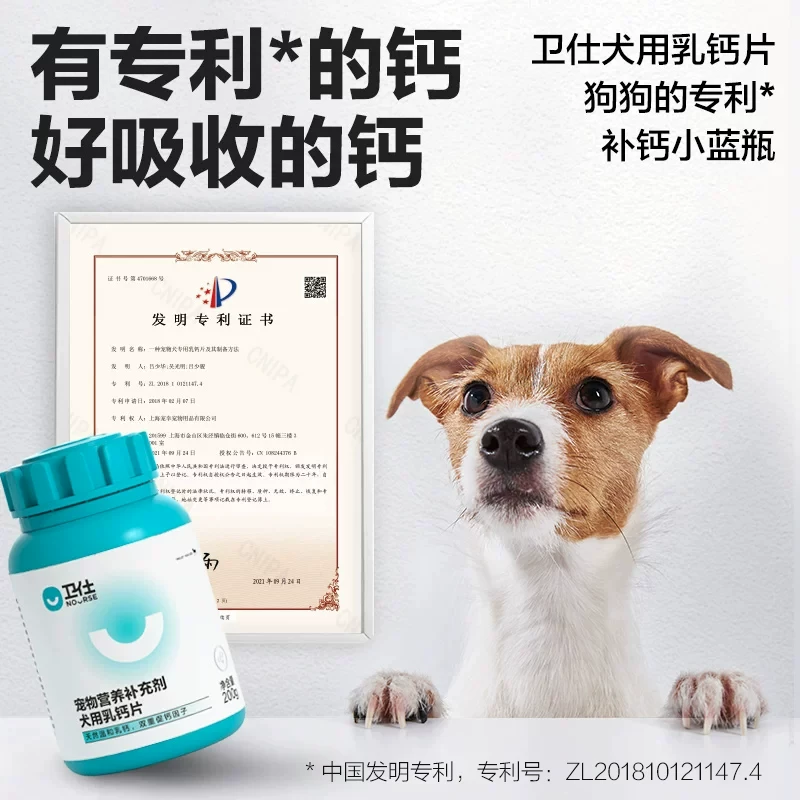 卫仕 狗乳钙片宠物大中小型幼老年犬金毛护关节 42.54元 - 线报酷