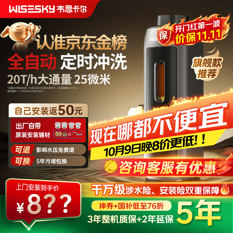 韦思卡尔 25微米活鳃叠片反冲洗 反重力前置过滤器 801.53元 - 86线报