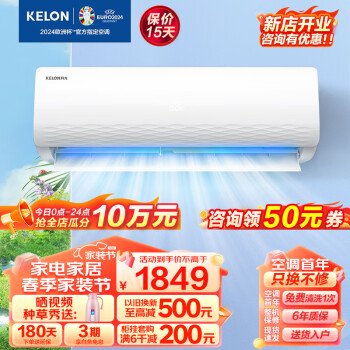KELON 科龙 KFR-33GW/QJ1-X1 壁挂式空调 1.5匹 新一级能效 1580元（需用券）