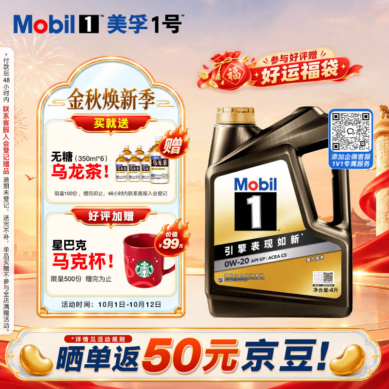 美孚 黑金0W-20机油 4L+机滤+空调滤+空气滤+工时 保养套装 356.9元 - 线报酷