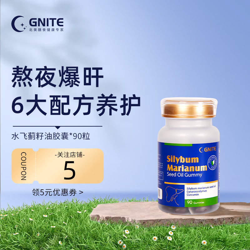 GNITE 美国进口 水飞蓟籽油胶囊 90粒*2瓶装 99元（需用券）