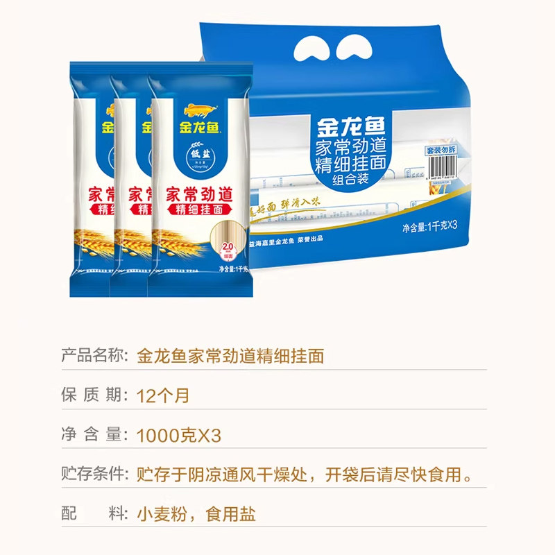 移动端：金龙鱼 家常劲道 精细挂面 1kg*3袋 18.9元（淘金币可抵1.6元起）