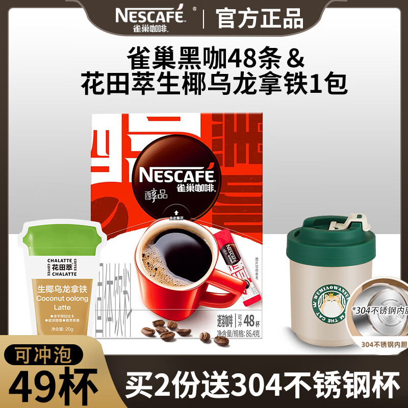 Nestlé 雀巢 Nestle） 黑咖啡无蔗糖添加美式健身速溶咖啡粉 黑咖48杯（86.4g）+