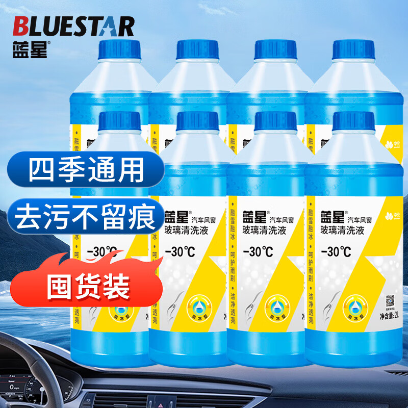 蓝星 四季通用款 汽车防冻玻璃水 2L*8瓶 23.33元（需用券）