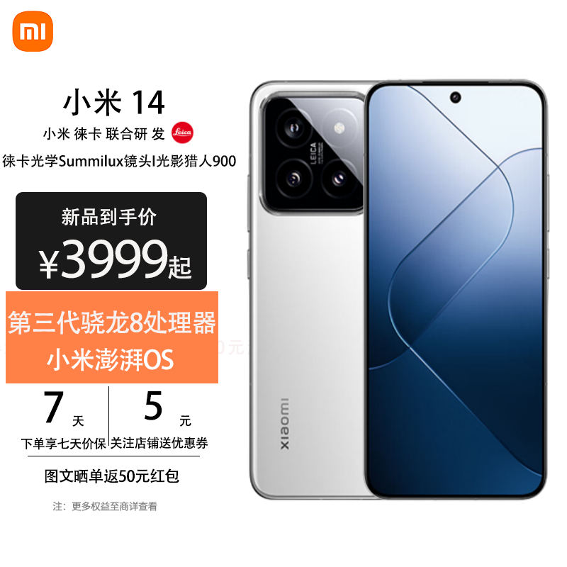 Xiaomi 小米 14 徕卡光学镜头 小米澎湃OS 徕卡75mm浮动长焦 骁龙8Gen3 白色 8GB+256