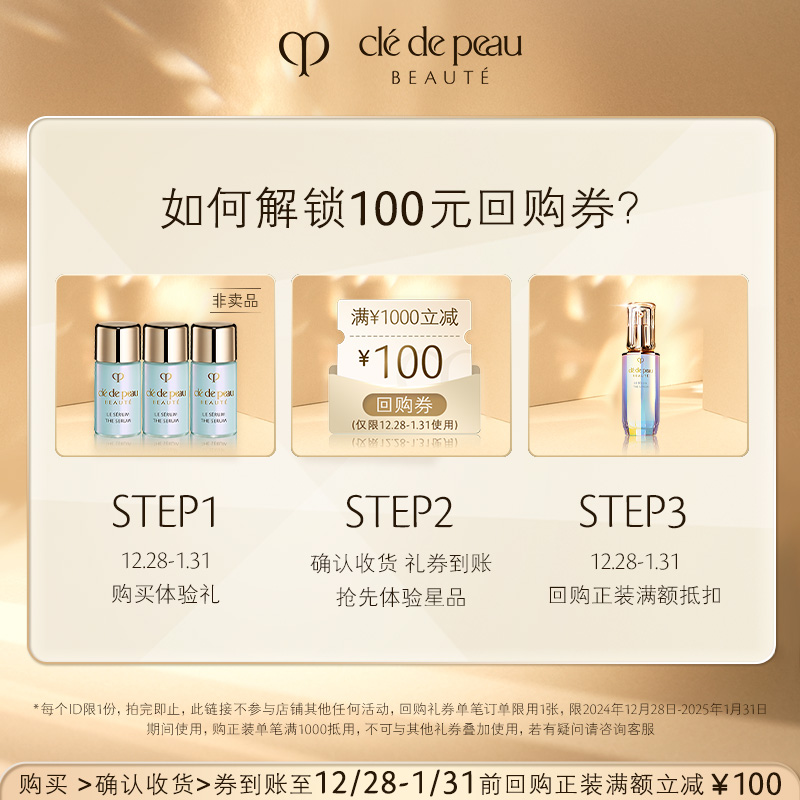 CPB 肌肤之钥 晶致赋活精华 钻光精华3mL*3 79元