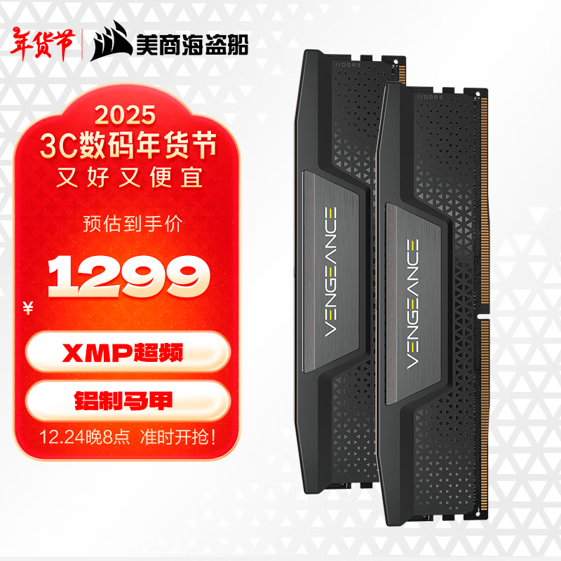 美商海盗船 DDR5台式机内存条 复仇者马甲 复仇者D5 32G 1199元（需用券）