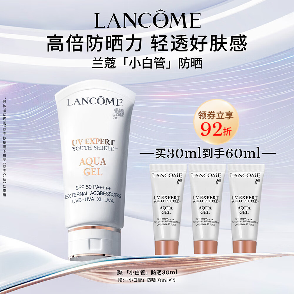 LANCOME 兰蔻 轻透水漾防晒乳 SPF50 PA++++ 30ml 455.4元（需用券）