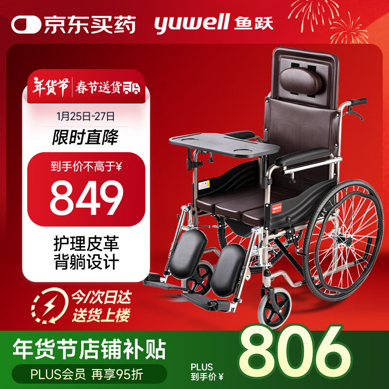 鱼跃 H059B 居家护理型轮椅 809元