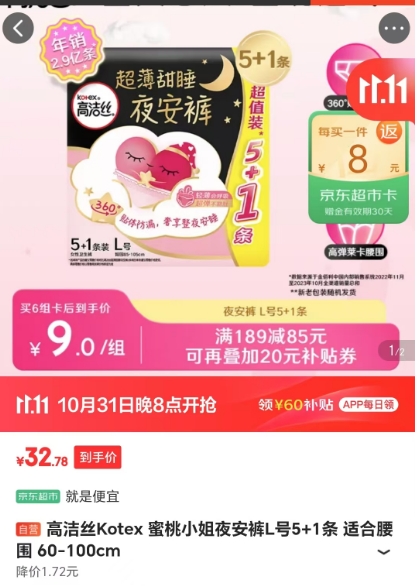 kotex 高洁丝 经典系列 夜安裤裤型卫生巾 L 6片 15.28元（需买6件，需用券）