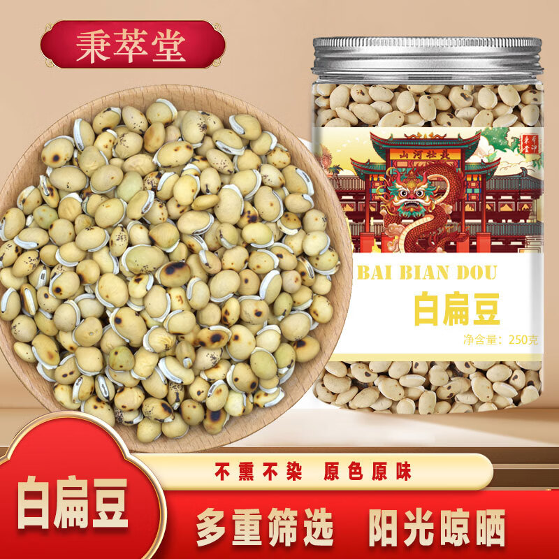 秉萃堂农家自种白扁豆子正宗老品种五谷杂粮炒熟 白扁豆250g 0.33元