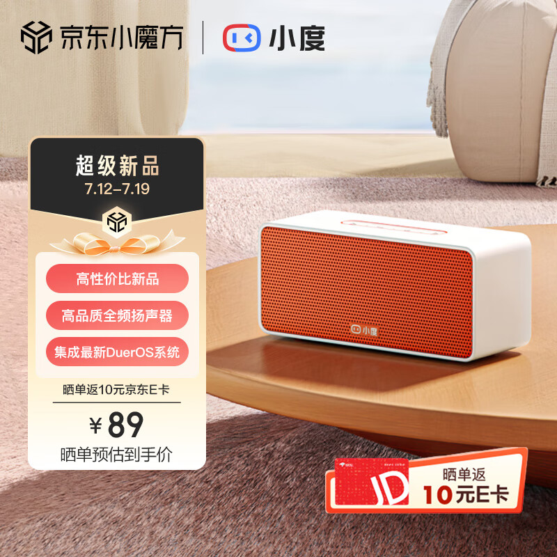 移动端、京东百亿补贴：小度 Xiaodu Sound 标准版 智能音箱 89元