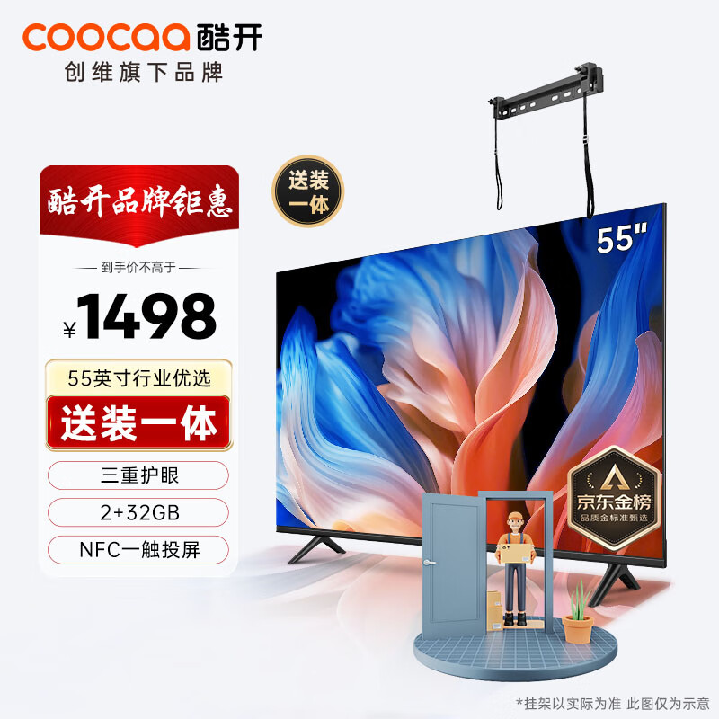 coocaa 酷开 创维K3 55英寸电视 送装一体 2+32G内存 无边全面屏 智能语音 多功