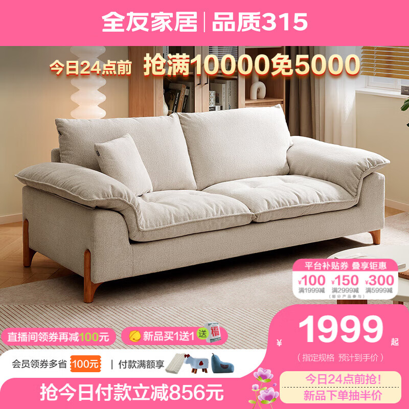 QuanU 全友 111113现代简约布艺沙发客厅家用三人直排式沙发 2.12米 | 直排布沙