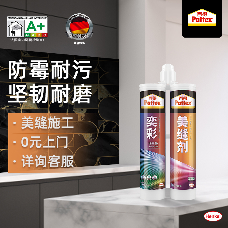 Pattex 百得 美缝剂瓷砖地砖专用施工工具防水防霉美缝胶填缝剂 13.41元