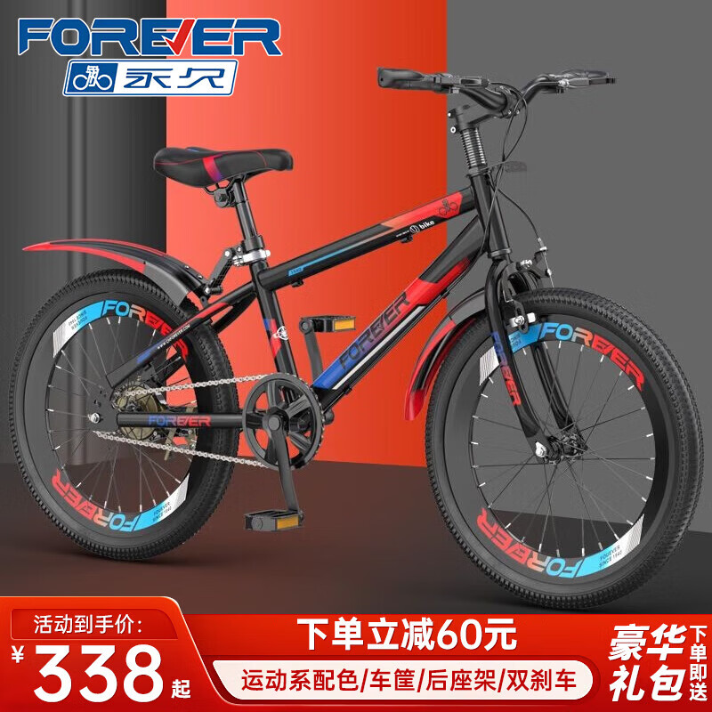 FOREVER 永久 儿童山地自行车 黑红色【单速辐条轮】双刹+礼包 20寸 （适合身