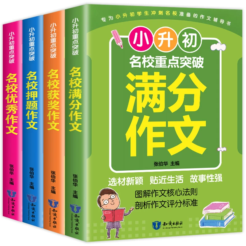 加厚4册 小学生黄冈作文小升初满分作文 券后9.8元