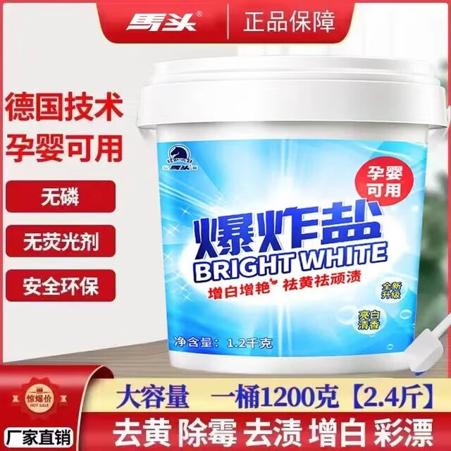 马头 去黄增白爆炸盐 1200g 11.9元（需买2件，需用券）