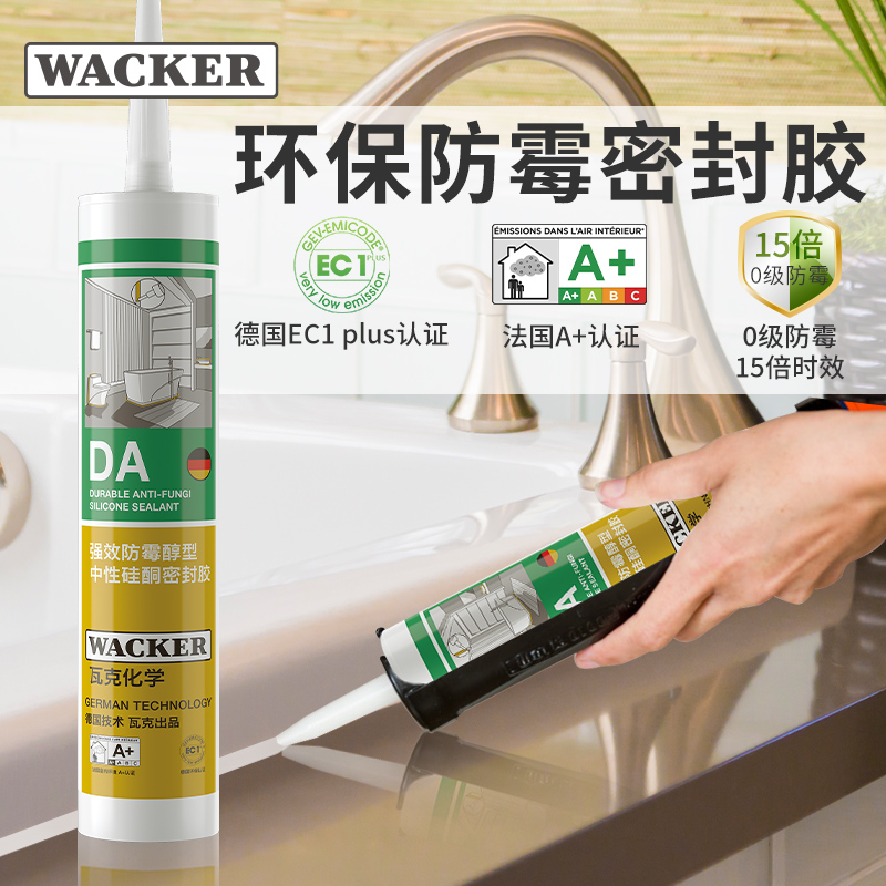 88VIP：瓦克 WACKER DA 防水防霉硅胶 透明/白色 82.65元