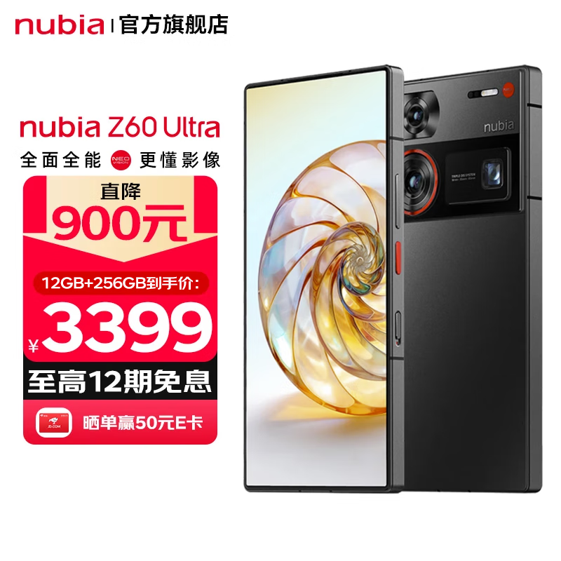 nubia 努比亚 Z60 Ultra 屏下摄像 第三代骁龙8 三主摄OIS+6000mAh长续航 5G手机 游