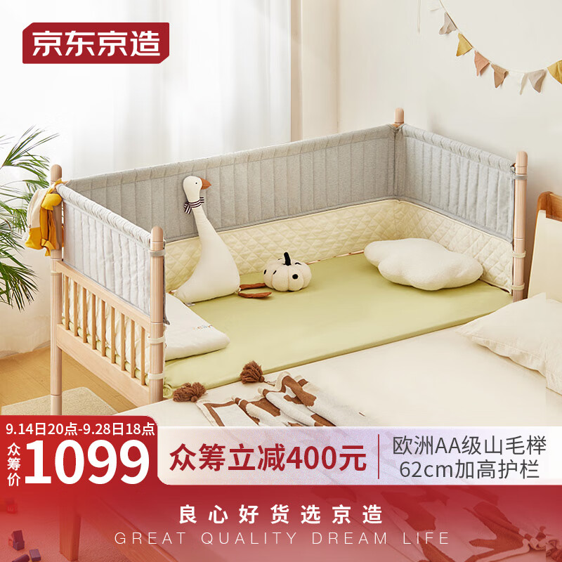 京东京造 儿童床 欧洲AA级山毛榉 加高护栏 拼接加宽婴儿床1.6米×0.8米 1199元