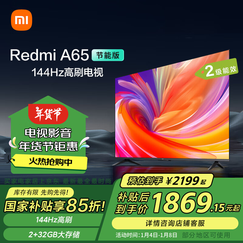 Xiaomi 小米 Redmi A65英寸 2025款高清全面屏平板液晶电视机L65RB-RA ￥1827.67