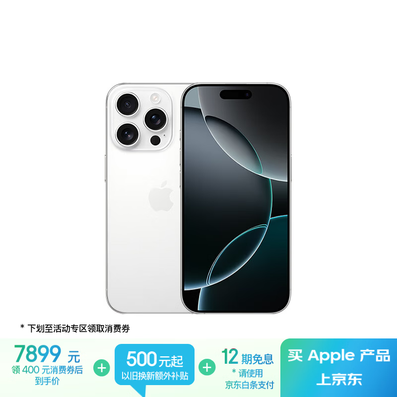 苹果 Apple iPhone 16 Pro 5G手机 256GB 白色钛金属 ￥7431.76