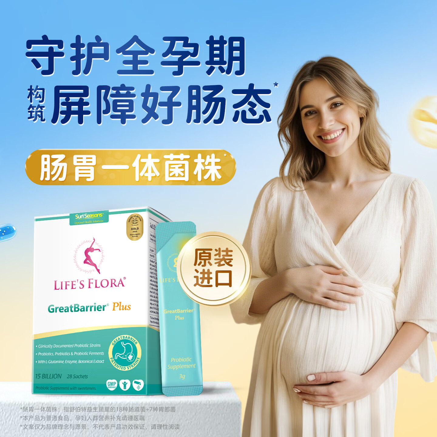 sun seasons 舒伯特益生菌Plus养胃粉氨基酸成人调理反酸肠胃胀气食品保健护胃冻干粉 157.23元 - 线报酷