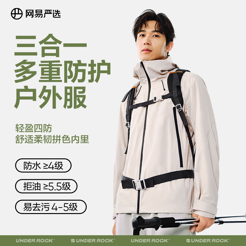 网易严选 户外三防软壳冲锋衣男女同款（多款式可选） 99.5元