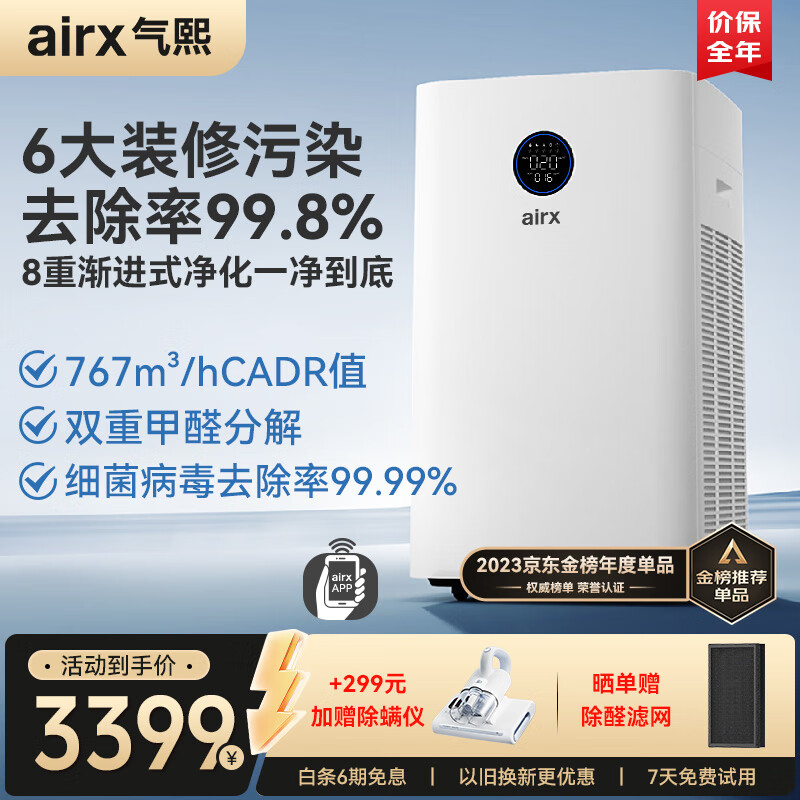 airx KJ650G-A10 家用空气净化器 ￥3299