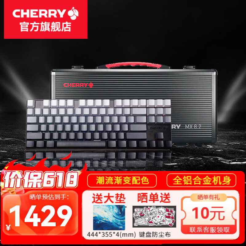 CHERRY 樱桃 MX8.2TKL机械键盘无线蓝牙三模游戏电竞彩光背光87键笔记本电脑 131