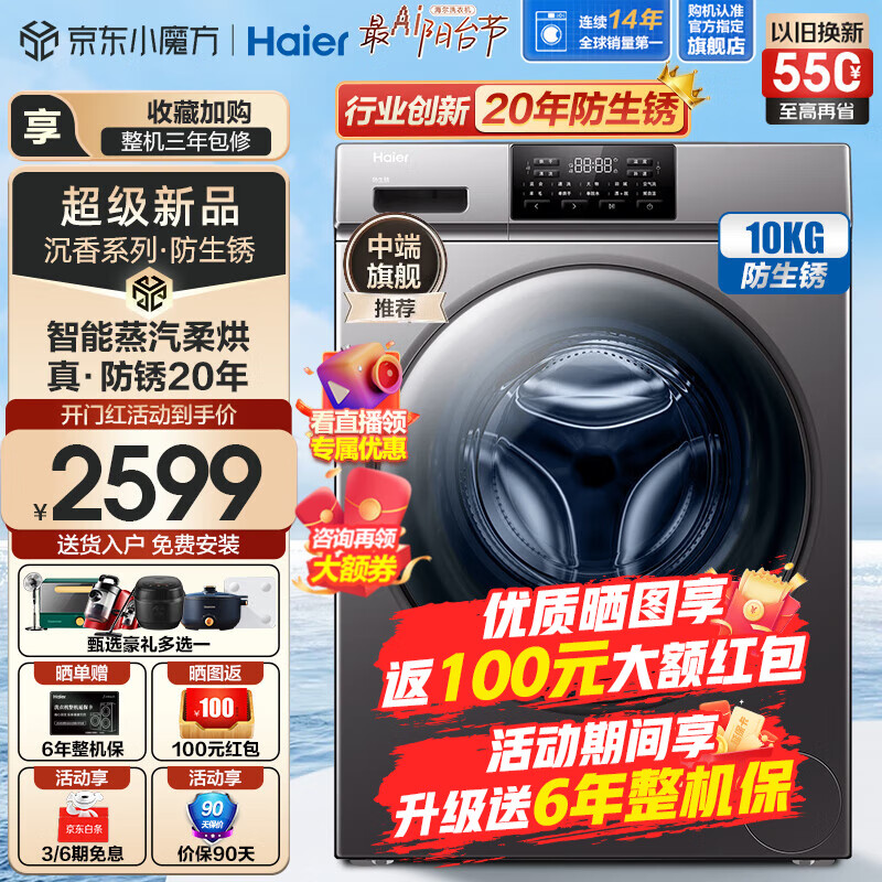 Haier 海尔 XQG100-HB06 洗烘一体机 10公斤洗衣机 1706元（需用券）