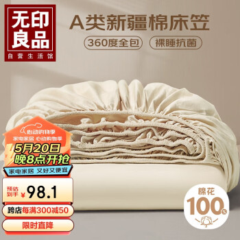 MUJI 無印良品 无印良品A类抗菌全棉床笠单件 1.5x2米单双人床罩床垫保护罩全
