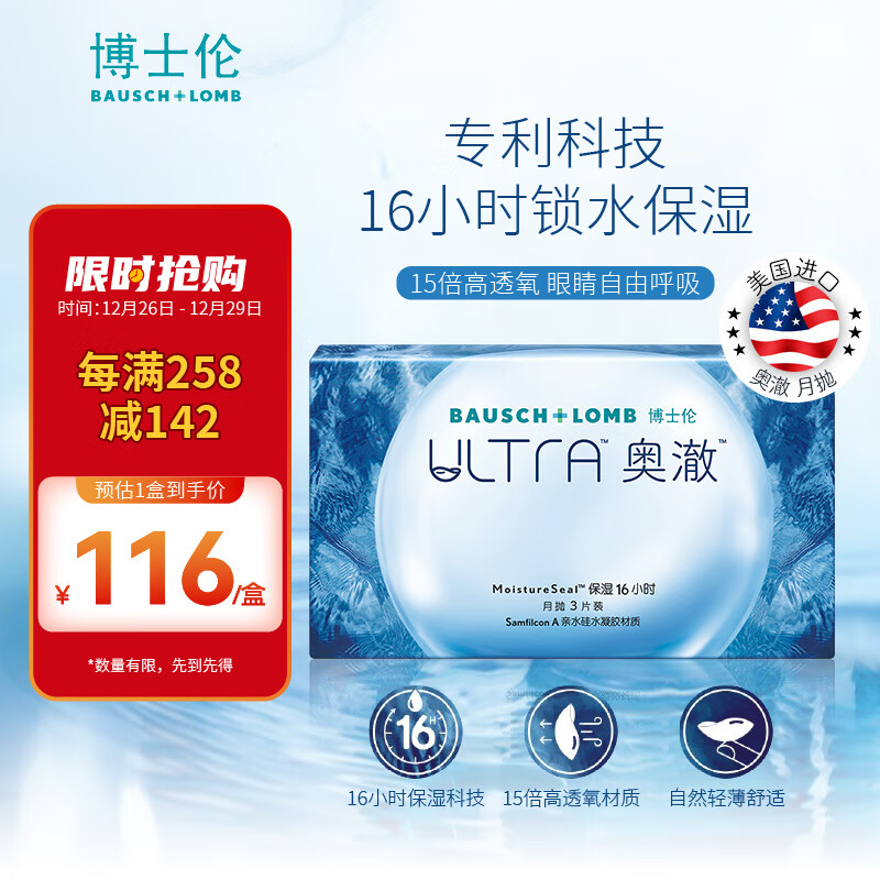 移动端、京东百亿补贴：博士伦 硅水凝胶隐形眼镜奥澈月抛3片装600度 96.07