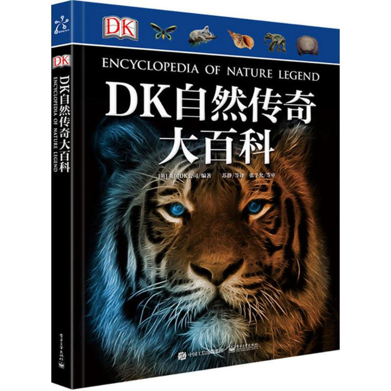 《DK自然传奇大百科》（精装） 42.66元（满200-100，需凑单）