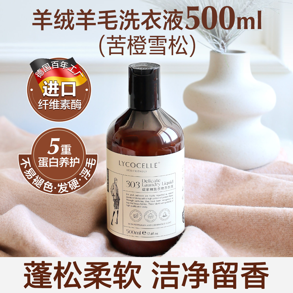 移动端：绽家 羊毛羊绒运动牛仔棉麻白衣洗衣液抑菌留香抗静电500ml 79.1元