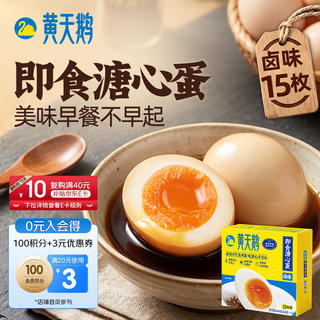 黄天鹅 即食溏心蛋 7分熟 15枚 600g 礼盒装 49.16元 - 86线报 黄天鹅 即食溏心蛋 7分熟 15枚 600g 礼盒装 49.16元 - 86线报