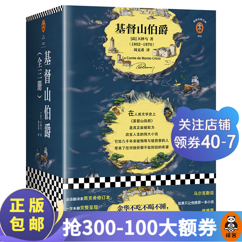 《基督山伯爵》全三册 69.9元