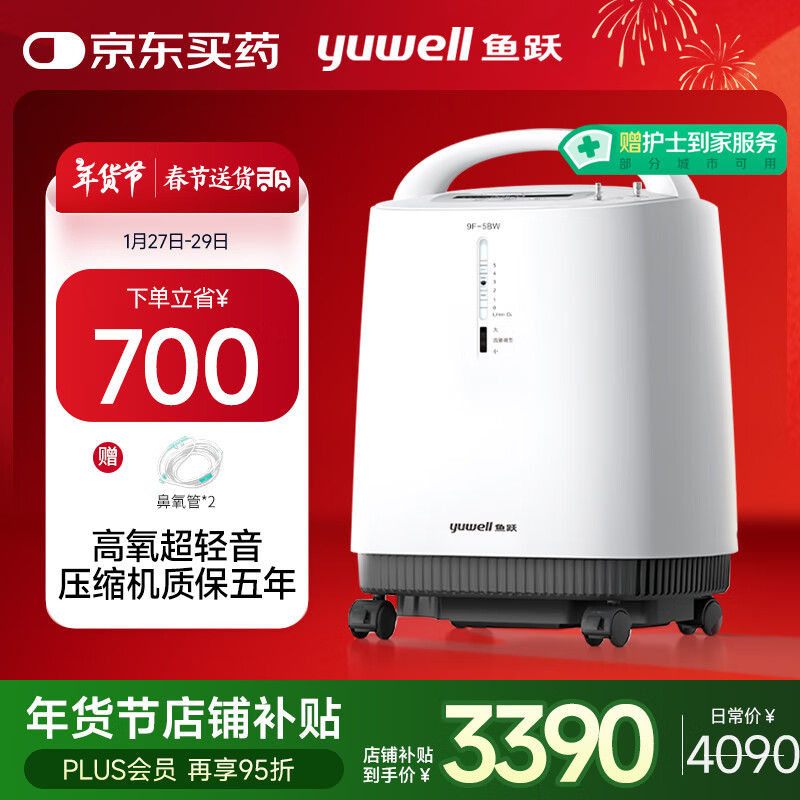 鱼跃 制氧机 医用吸氧机 5L升大流量 9F-5BW 3125.5元