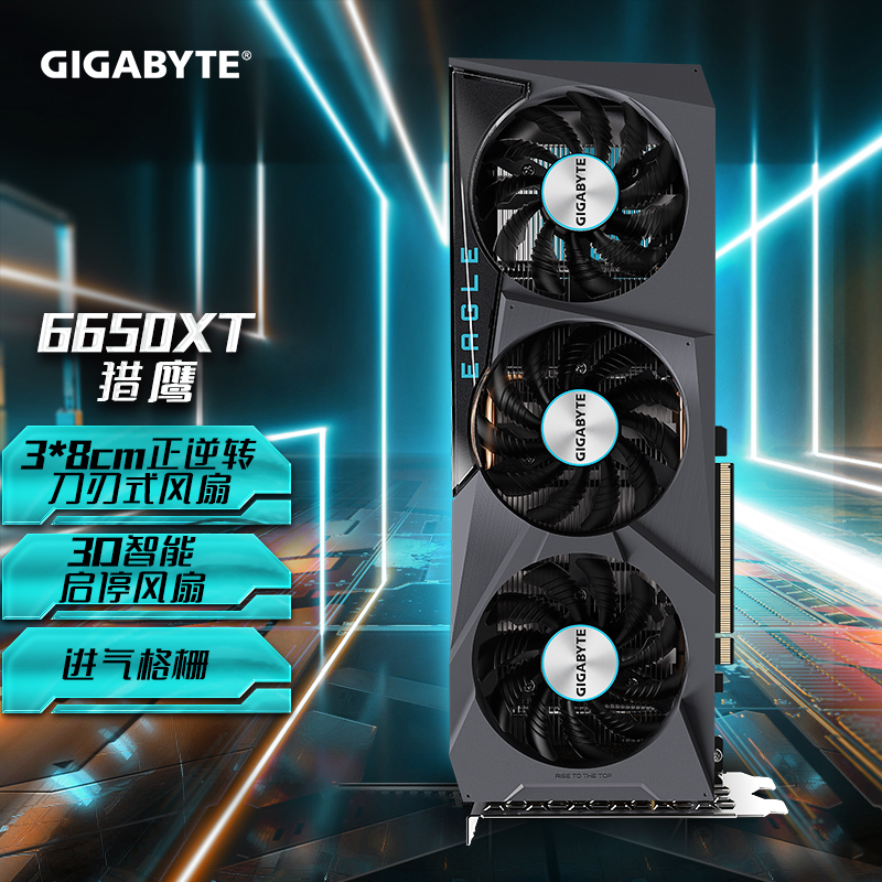 技嘉（GIGABYTE） RX6650XT LAGLE 8GB 显卡 猎鹰 2999元