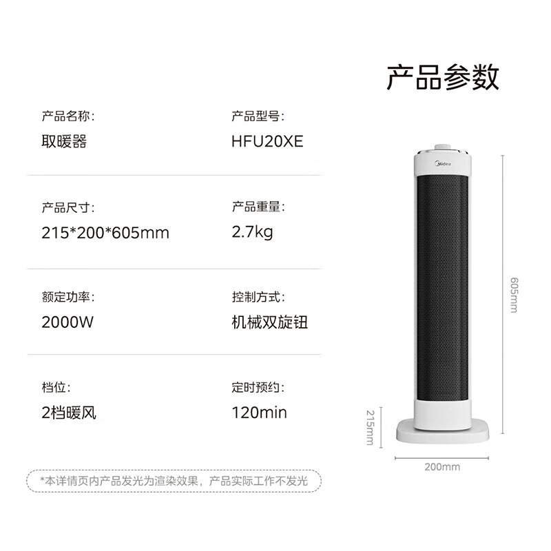 Midea 美的 HFU20XE定时轻音无光暖风机 2000W 134.45元（需用券）