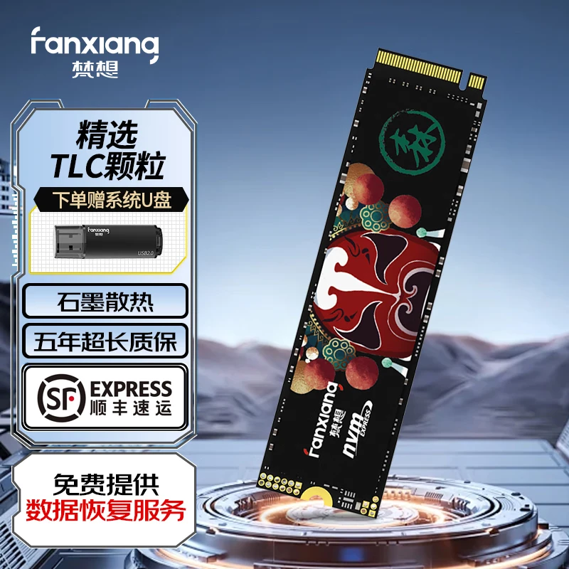 FANXIANG 梵想 国潮系列 S500 PRO 1TB NVMe M.2 固态硬盘 （PCI-E3.0） 299.9元