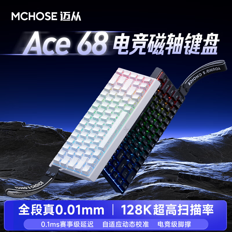 MCHOSE 迈从 Ace 68 电竞版 68键 有线机械键盘 白色 蓝冰磁轴 RGB 199元包邮（满