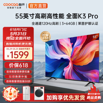 coocaa 酷开 55K3 Pro 液晶电视 55英寸 4K ￥1462.2