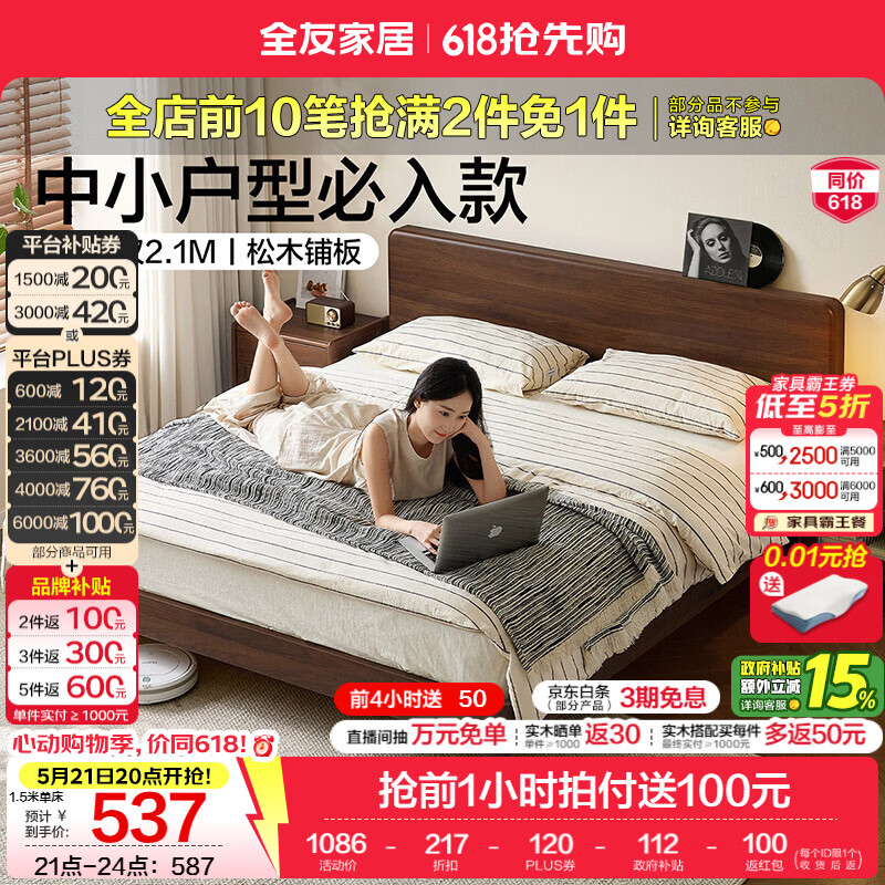 全友 储物功能 双人床+床垫 1.5米x2米 1849元