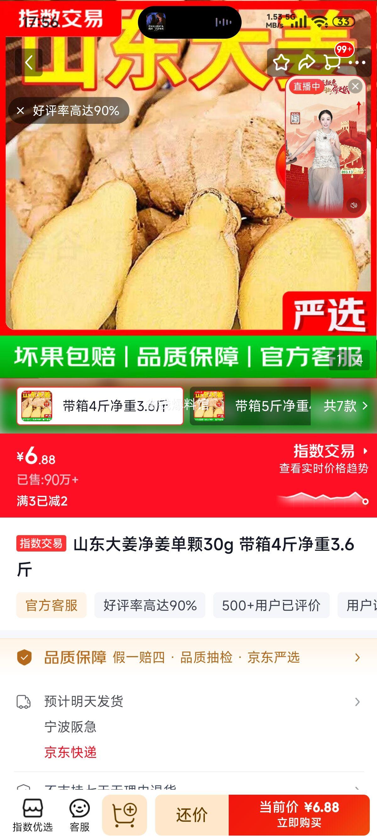 山东大姜 净姜 30g/颗 4斤装 6.88元/4斤 - 线报酷