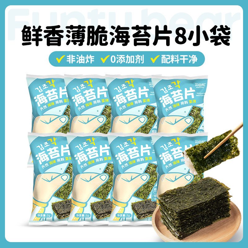 花田熊 无添加剂非油炸即食海苔片2g 12.8元